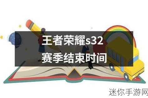 王者这个赛季距离结束还有多久-王者荣耀本赛季结束倒计时：还有多久？