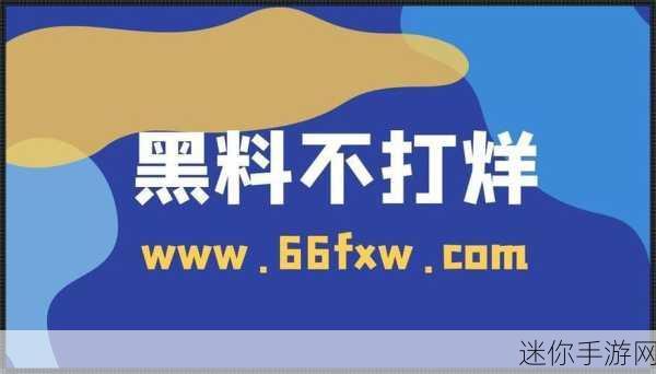 黑料网热点事件吃瓜网曝-“黑料网曝热点事件背后真相揭秘，吃瓜群众快来围观！”