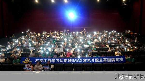 亚洲第一大imax 亚洲第一大IMAX影院盛大开幕，观影体验再升级！