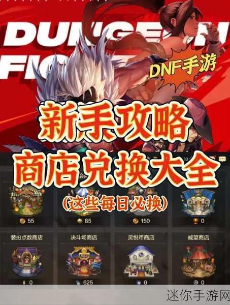 DNF手游异界掉落全解析，揭秘异界探险的宝藏