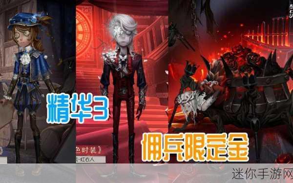 第五人格18赛季精华2，绝美皮肤震撼登场，解锁全新视觉盛宴