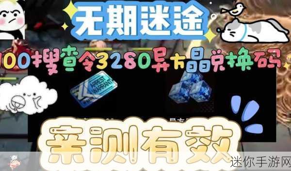 无期迷途 2022 兑换码全揭秘