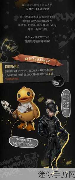 第五人格奈布 bduck 潮返场时间大猜想