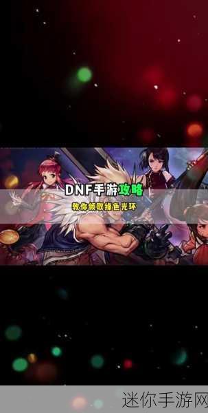 DNF 手游，勇战夏勒弗兹，踏上强者征途