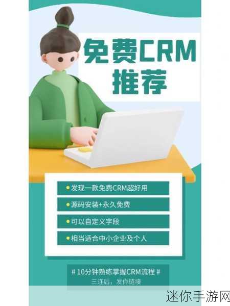 成免费的crm每天都不重样 探索每一天不重样的免费CRM工具，助力企业管理！