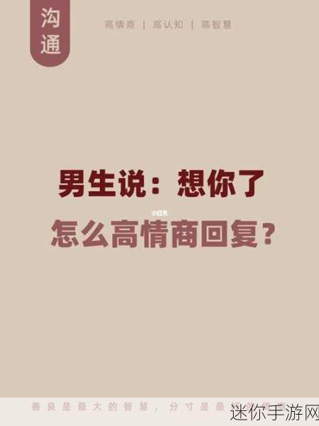 妈妈说想你大棒棒怎么回复 妈妈说她想我，真是让我心里暖洋洋的。