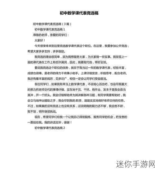 把数学课代表按在地下 “勇敢直面挑战，数学课代表奋力争先”