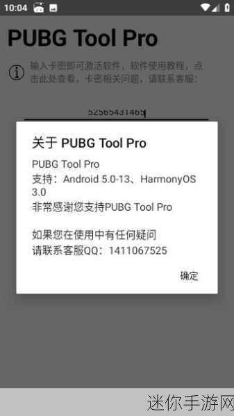 警惕！PUBGTOOL 修改器对平板游戏体验的影响