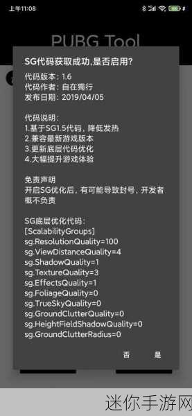 警惕！PUBGTOOL 修改器对平板游戏体验的影响