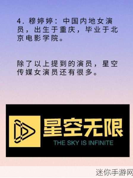 星空无限传媒官网-拓展星空无限传媒官网：探索创意与未来的无限可能性