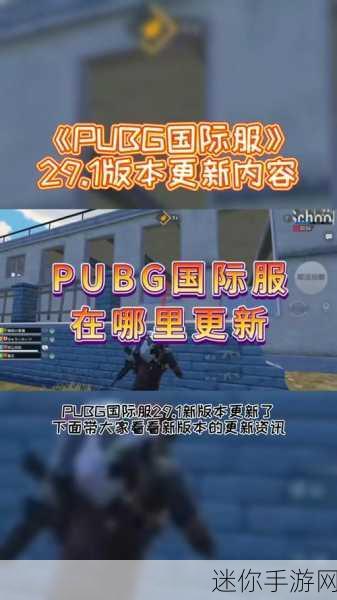 探寻 PUBG 国际服与绝地求生 M 的更新之路