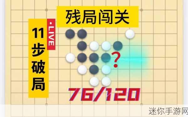 微信欢乐五子棋腾讯版 107 关破局秘籍