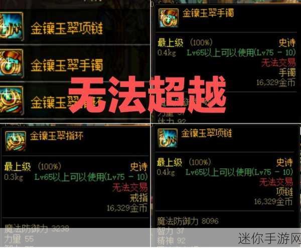 DNF70 级白手刷图首饰的绝佳选择