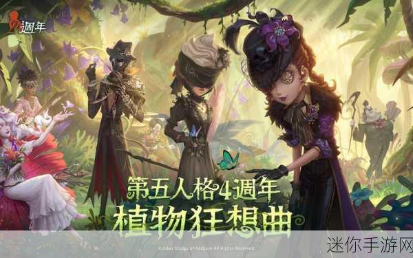 第五人格四周年庆典，解锁活动密码全攻略