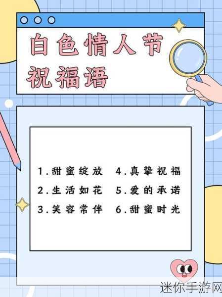 白色情人节攻略图解-白色情人节攻略全解析：让你的浪漫计划完美升级！