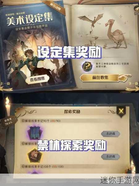 哈利波特魔法觉醒，魔咒狂欢赛全攻略，助你赢取魔法大奖