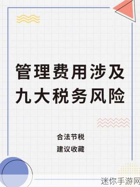 九幺黄高危风险9-深度解析九幺黄高危风险的九大关键因素与应对策略