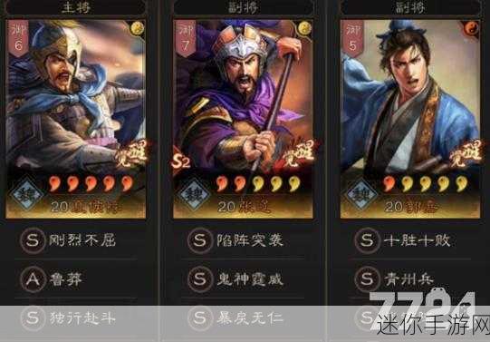 三国志战略版S8赛季黑科技阵容全揭秘