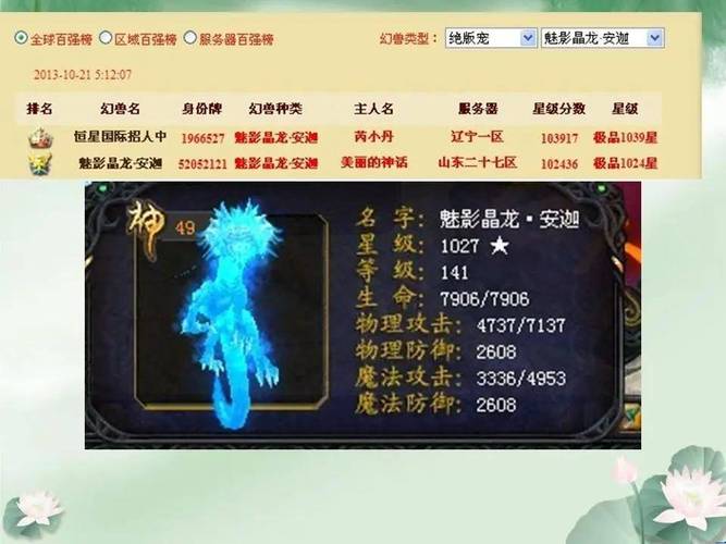 探秘<魔域口袋版>幻兽培育，主属性幻化的致胜秘诀