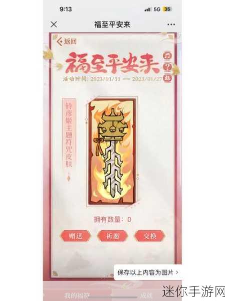 阴阳师福至平安绑定失误？别急，这里有解！