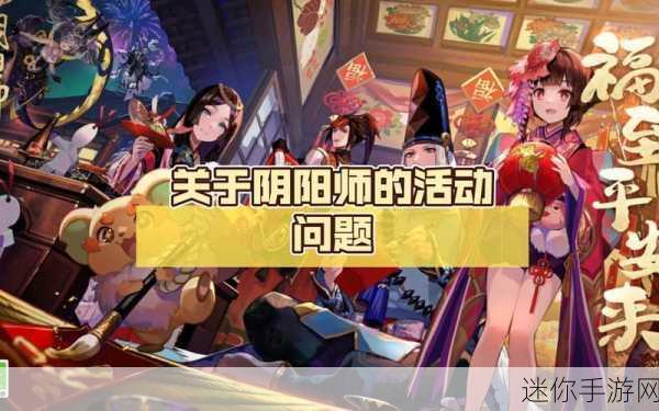 阴阳师福至平安绑定失误？别急，这里有解！