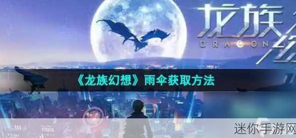 龙族幻想无尘之地，揭开神秘面纱，掌握极致玩法