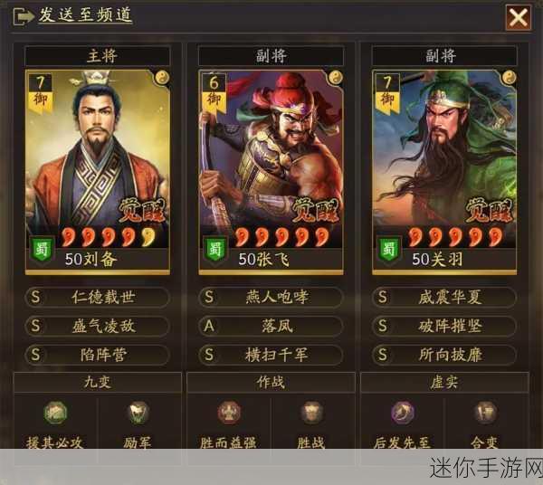 探秘三国志战略版 S2 赛季的无敌阵容