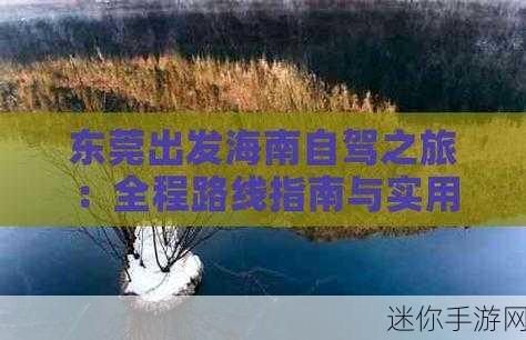 创造与魔法探险指南，揭秘清河神秘之地