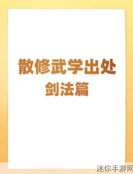 烟雨江湖细雨黄沙支线全攻略，揭秘沙漠中的武侠传奇