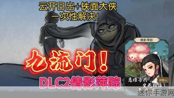 探索大侠立志传 Demo 结局触发的神秘之旅