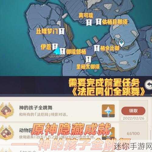 原神，神的孩子全跳舞任务攻略指南