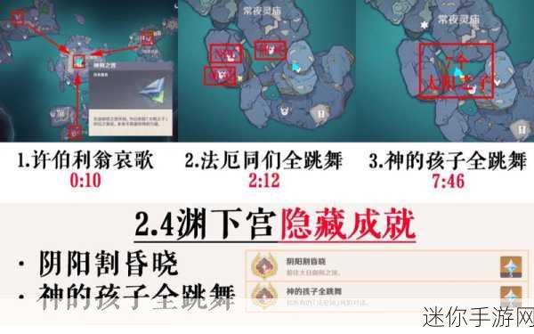 原神，神的孩子全跳舞任务攻略指南