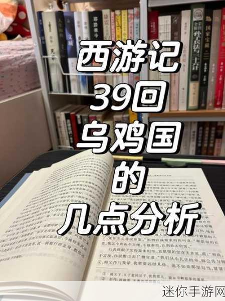 西游记第三十七回，悟空智解乌鸡国王冤案