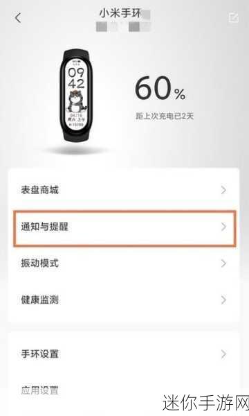 小米运动消息提醒关闭秘籍，手游玩家必备