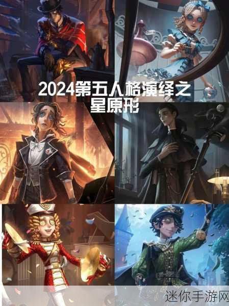 第五人格演绎之星皮肤获取全攻略