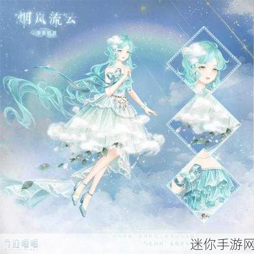 奇迹暖暖天空随想曲套装，图鉴与获取攻略全解析