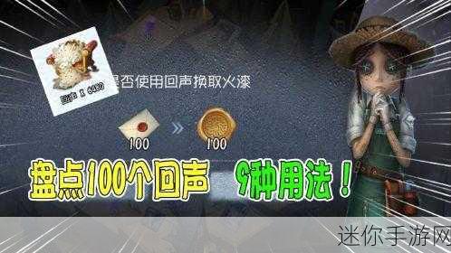 第五人格280回声如何精打细算？