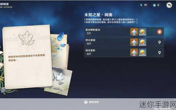 原神瑶光星影，瑶光滩陨星碎屑全攻略