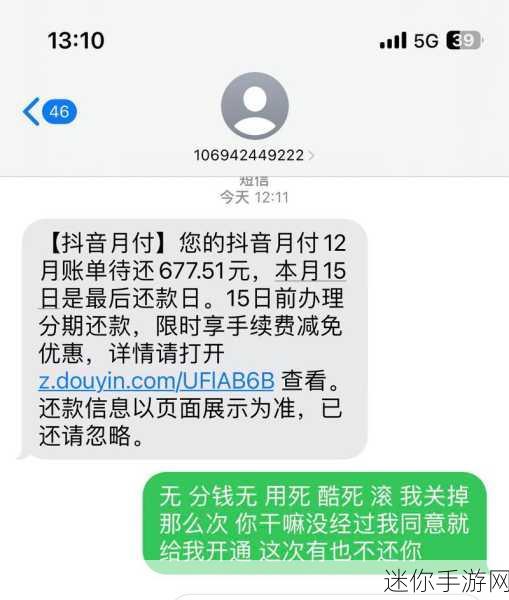 抖音月付还款，短信提醒助你无忧消费