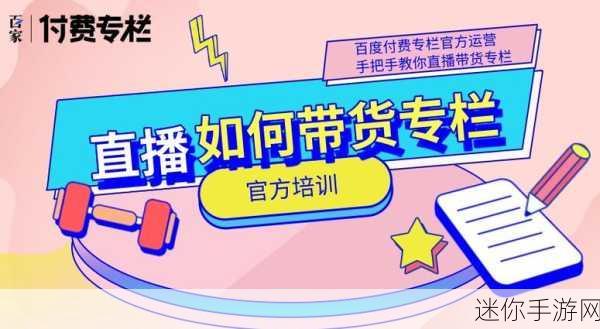 深入了解百家号橱窗及其开通方法