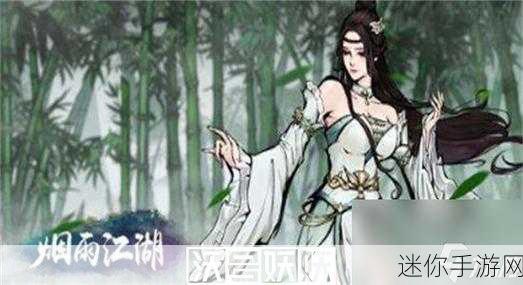 烟雨江湖遗失画稿的神秘探索与完美攻略