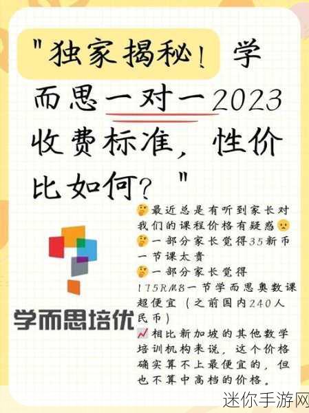 揭秘学而思网校课程收费，助力玩家规划学习之旅