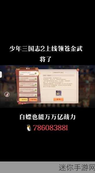 少年三国志2金将红将获取全攻略