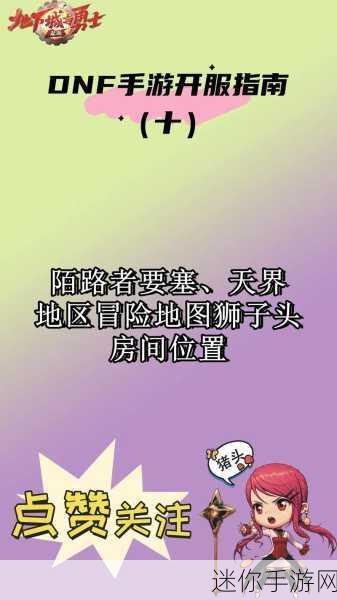 探寻 DNF 爆史诗的神秘地图