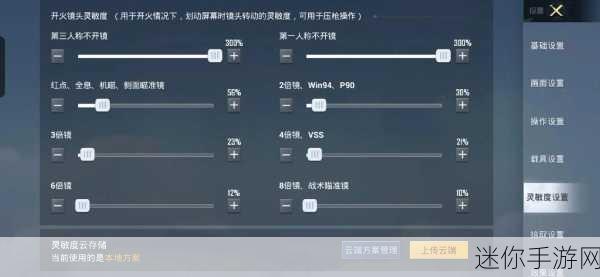 和平精英灵敏度设置全攻略，打造你的专属战斗风格