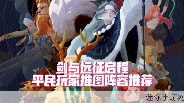 剑与远征启程S2迷梦熊王，最强阵容搭配攻略