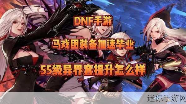 DNF异界图攻略，征服异界，挑战极限