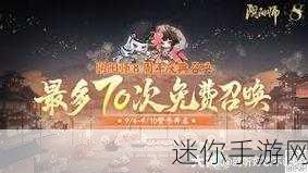 阴阳师五周年庆典，时间揭晓与精彩前瞻