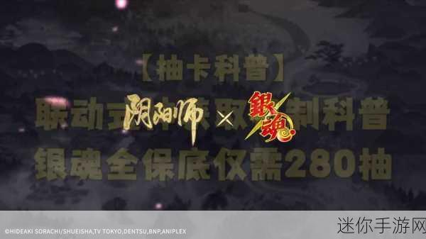 阴阳师银魂联动式神大揭秘