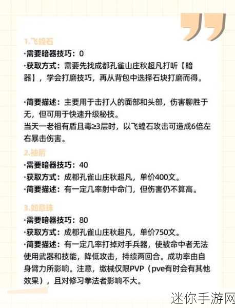 烟雨江湖天罡仞决深度解析，天刀门秘技的极致展现